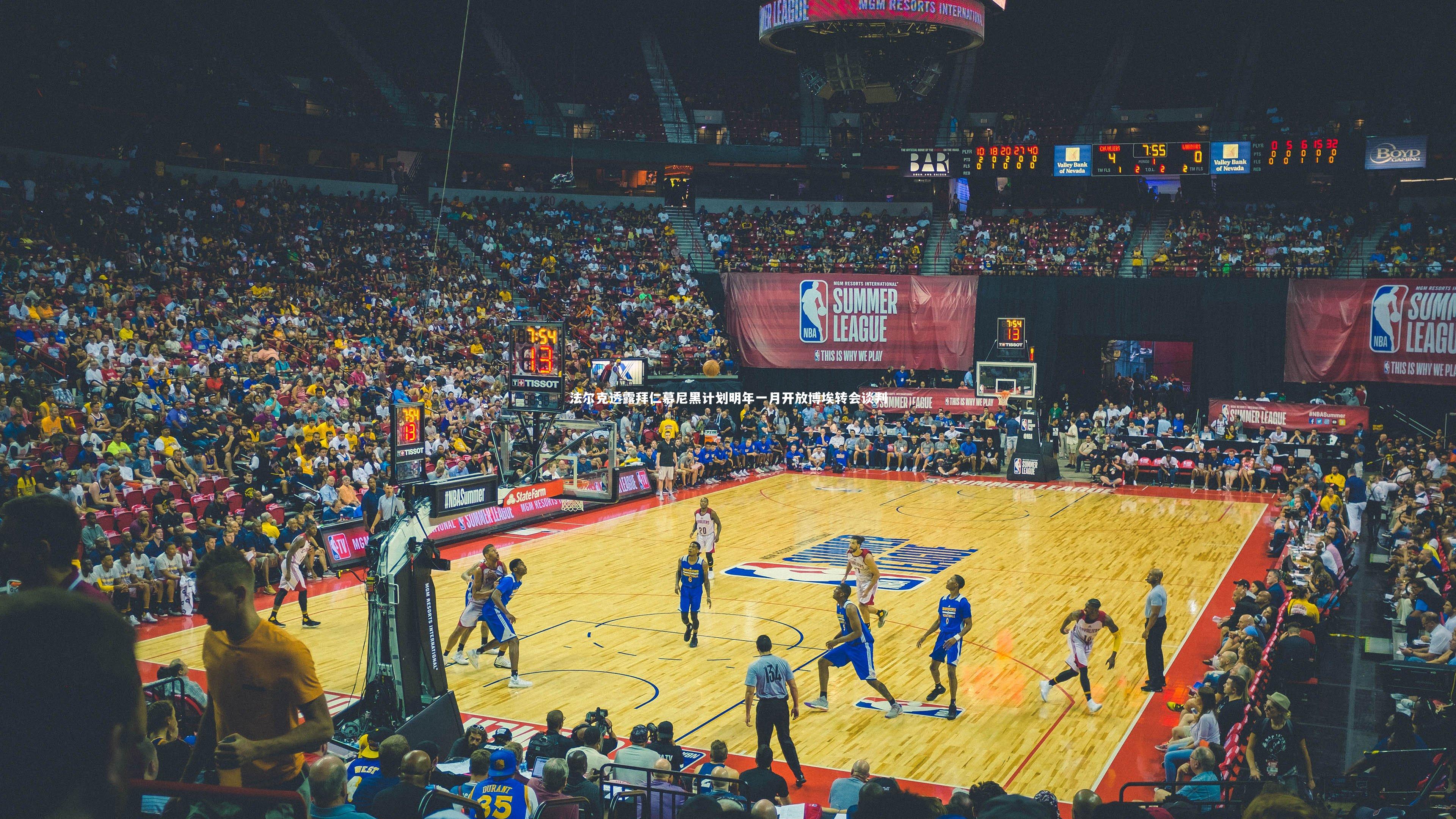 南宫娱乐官网_法尔克透露拜仁慕尼黑计划明年一月开放博埃转会谈判